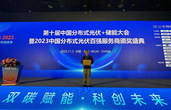 傲天新能源榮獲CREC2023中國百強分布式光儲服務商！